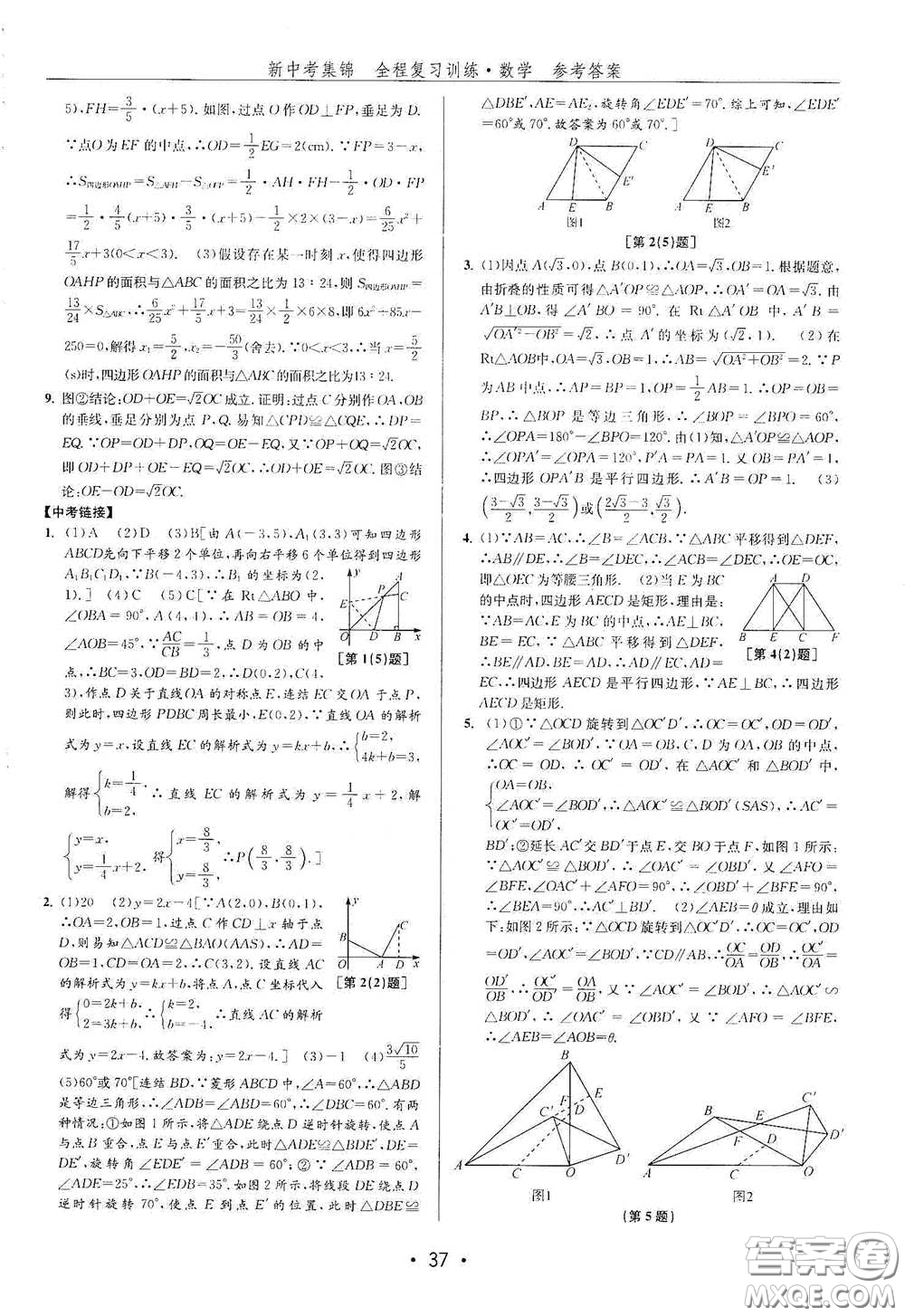 浙江人民出版社2020新中考集錦全程復(fù)習(xí)訓(xùn)練數(shù)學(xué)B本課后作業(yè)本答案