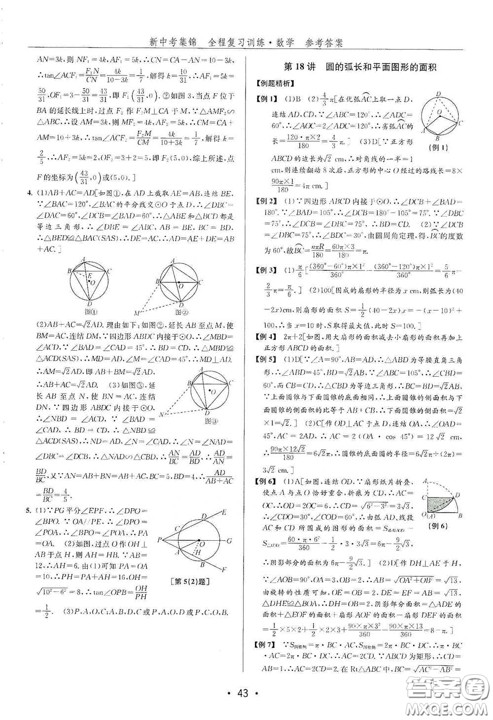 浙江人民出版社2020新中考集錦全程復(fù)習(xí)訓(xùn)練數(shù)學(xué)B本課后作業(yè)本答案