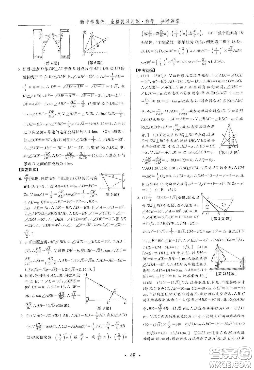 浙江人民出版社2020新中考集錦全程復(fù)習(xí)訓(xùn)練數(shù)學(xué)B本課后作業(yè)本答案