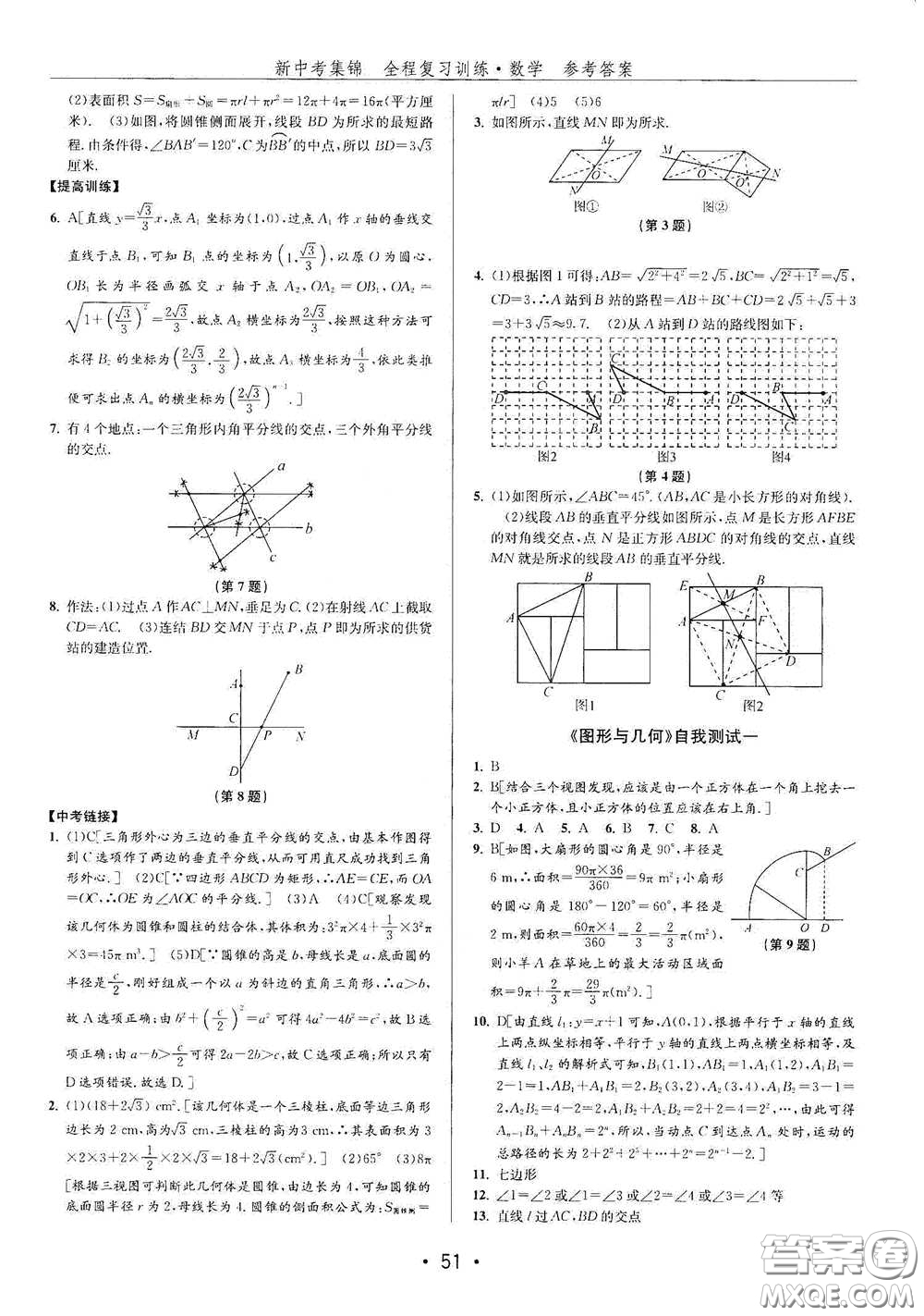 浙江人民出版社2020新中考集錦全程復(fù)習(xí)訓(xùn)練數(shù)學(xué)B本課后作業(yè)本答案