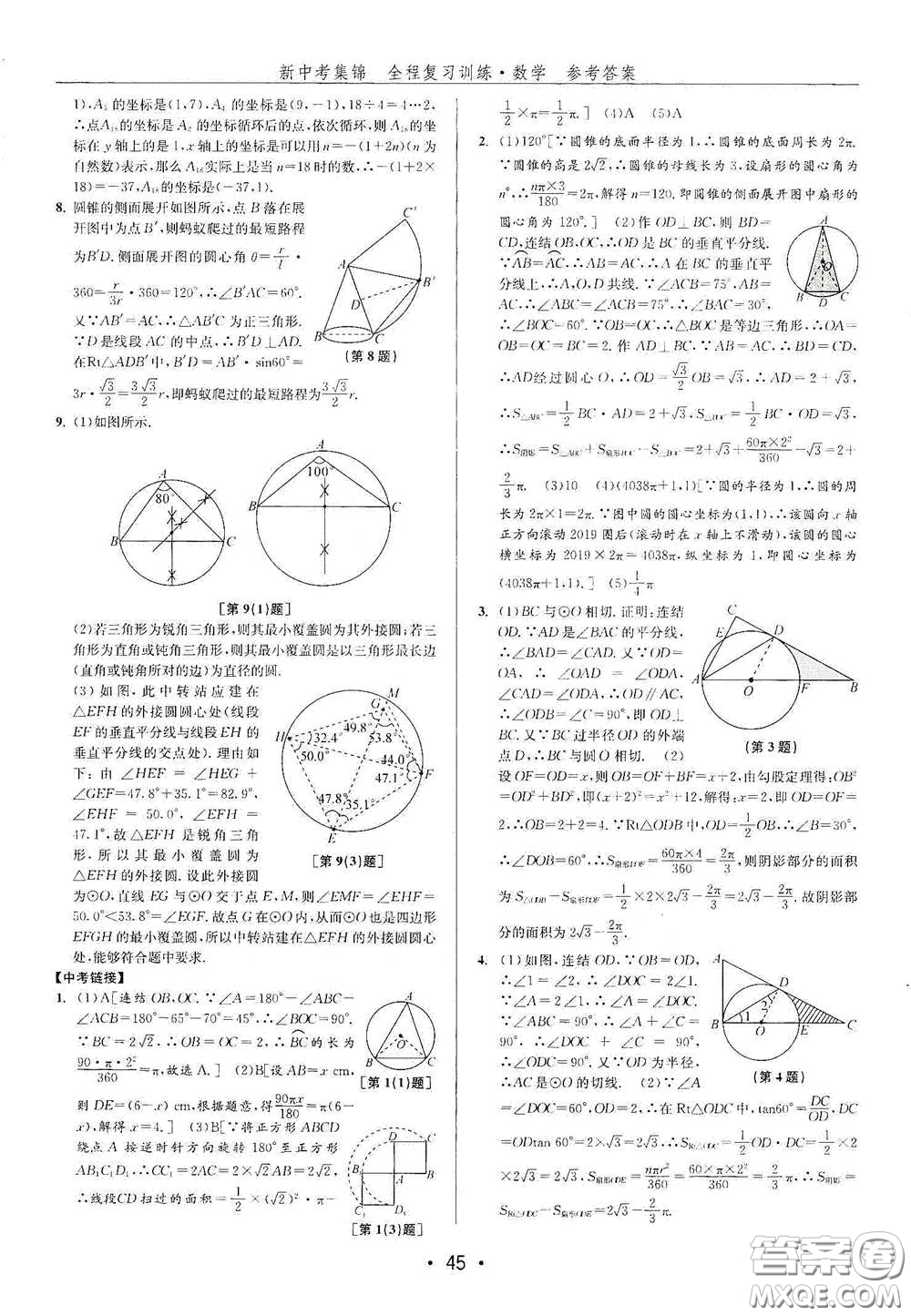 浙江人民出版社2020新中考集錦全程復(fù)習(xí)訓(xùn)練數(shù)學(xué)B本課后作業(yè)本答案