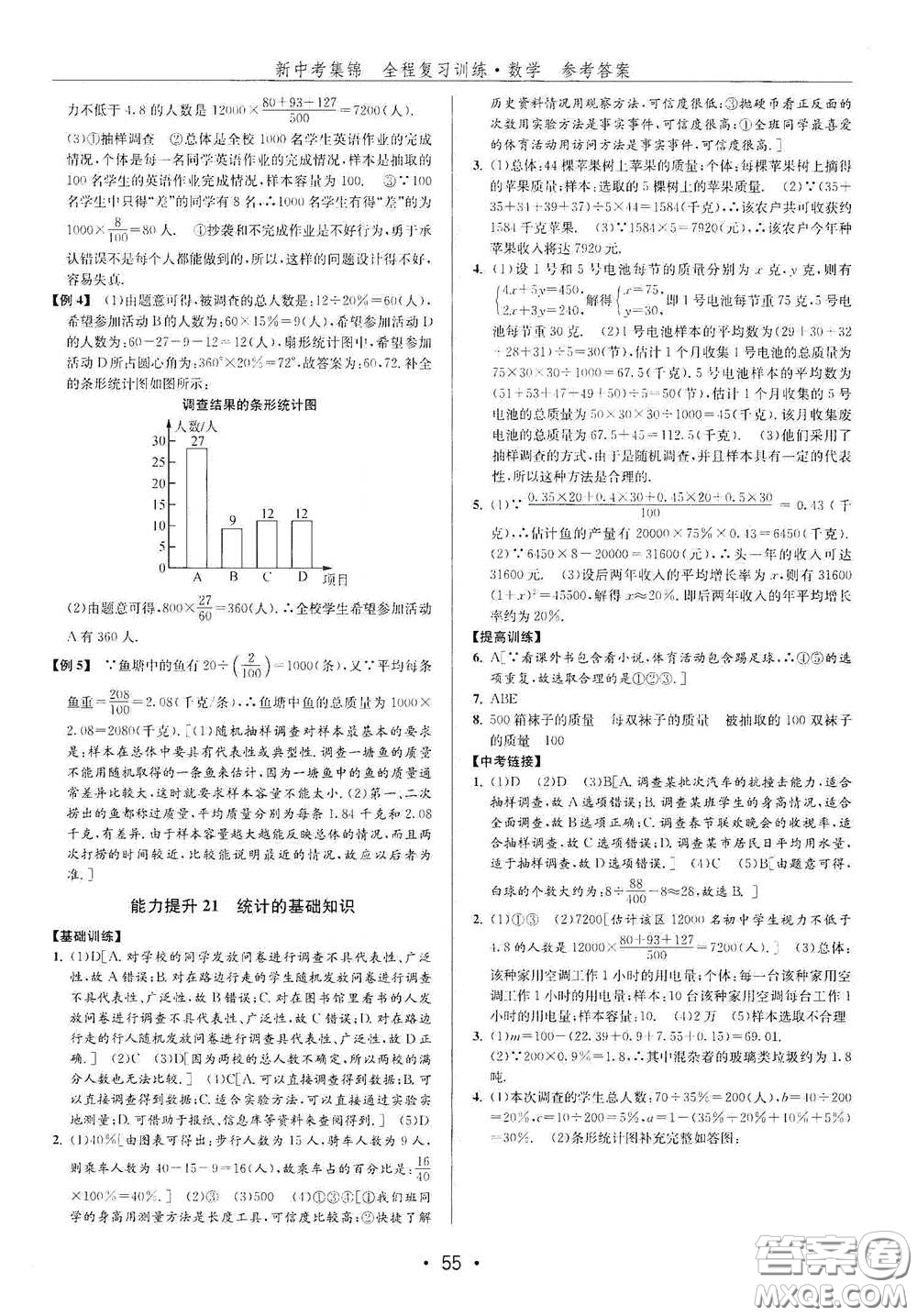 浙江人民出版社2020新中考集錦全程復(fù)習(xí)訓(xùn)練數(shù)學(xué)B本課后作業(yè)本答案