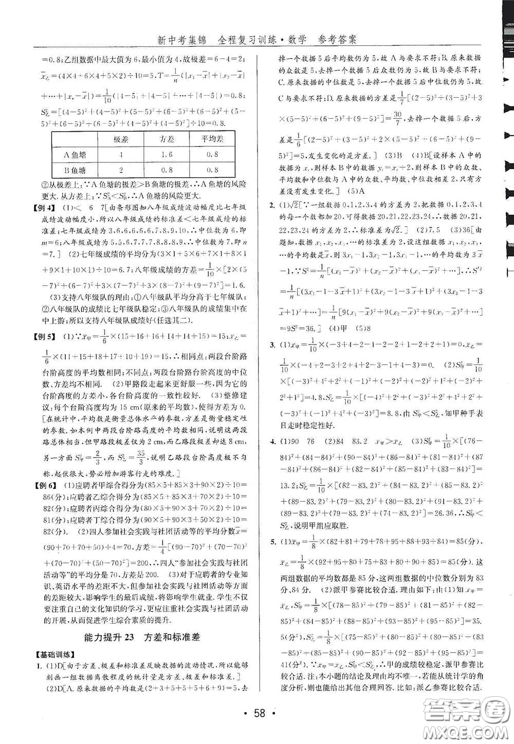 浙江人民出版社2020新中考集錦全程復(fù)習(xí)訓(xùn)練數(shù)學(xué)B本課后作業(yè)本答案