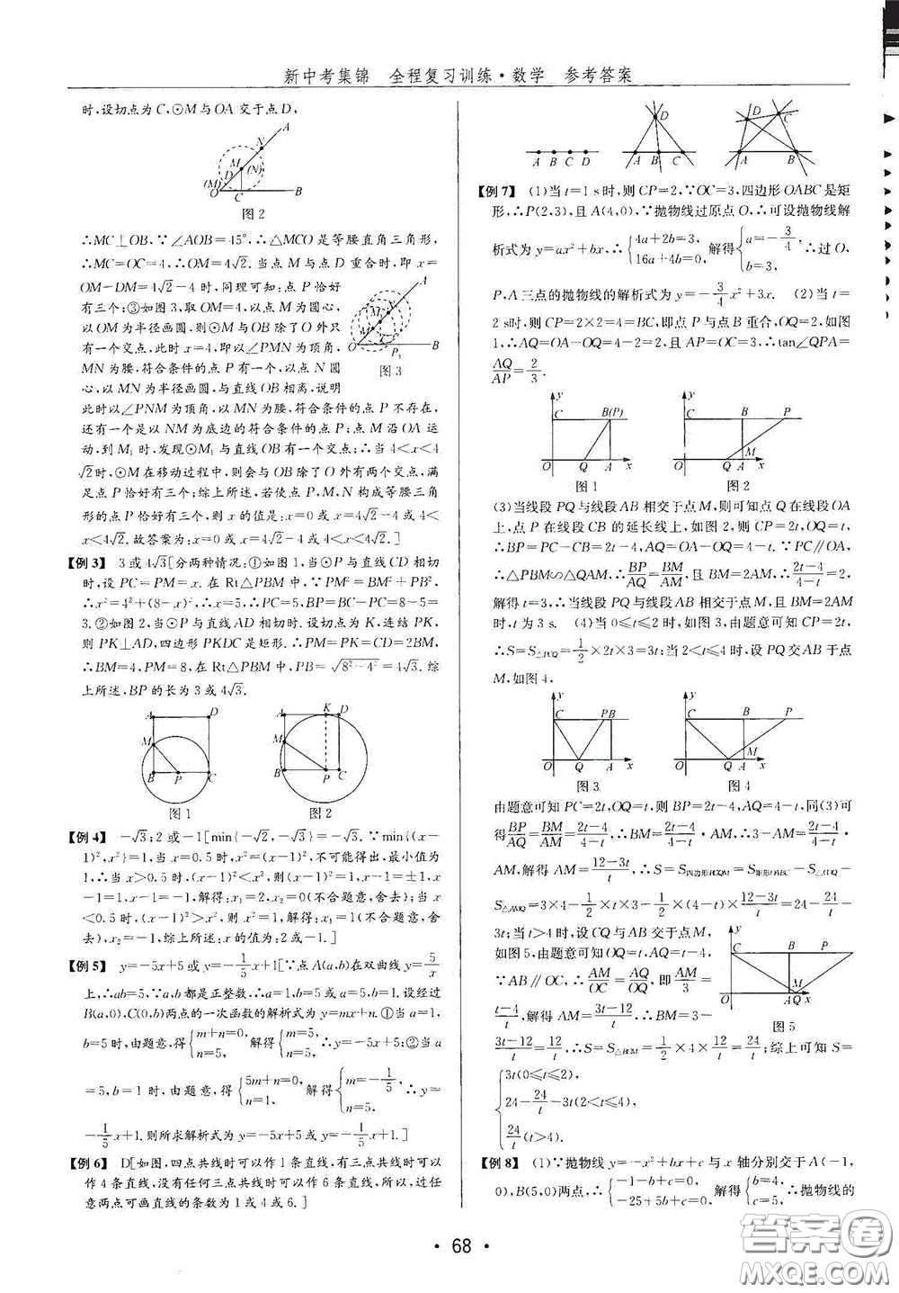 浙江人民出版社2020新中考集錦全程復(fù)習(xí)訓(xùn)練數(shù)學(xué)B本課后作業(yè)本答案