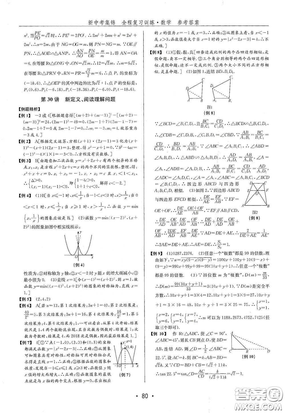 浙江人民出版社2020新中考集錦全程復(fù)習(xí)訓(xùn)練數(shù)學(xué)B本課后作業(yè)本答案