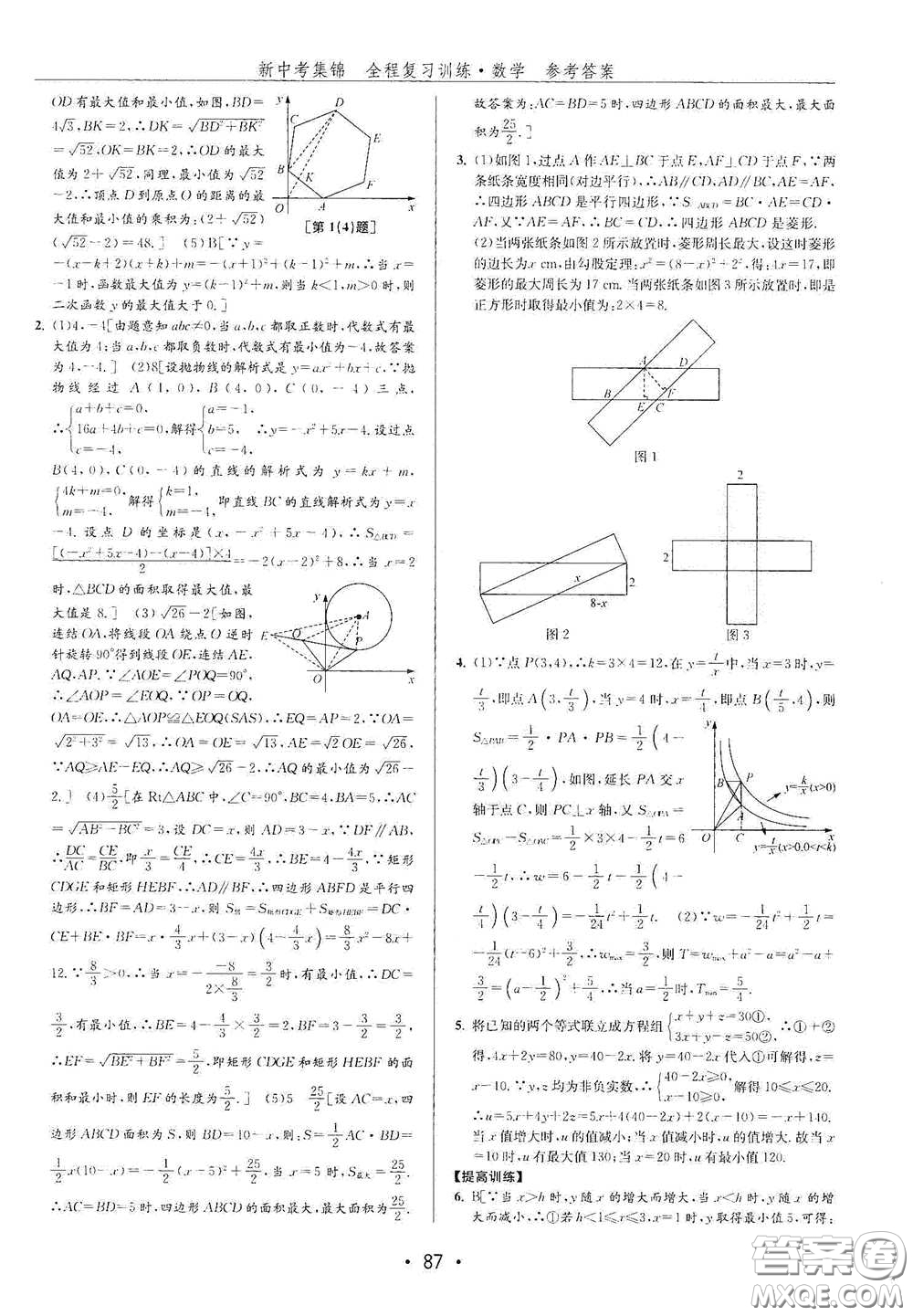 浙江人民出版社2020新中考集錦全程復(fù)習(xí)訓(xùn)練數(shù)學(xué)B本課后作業(yè)本答案