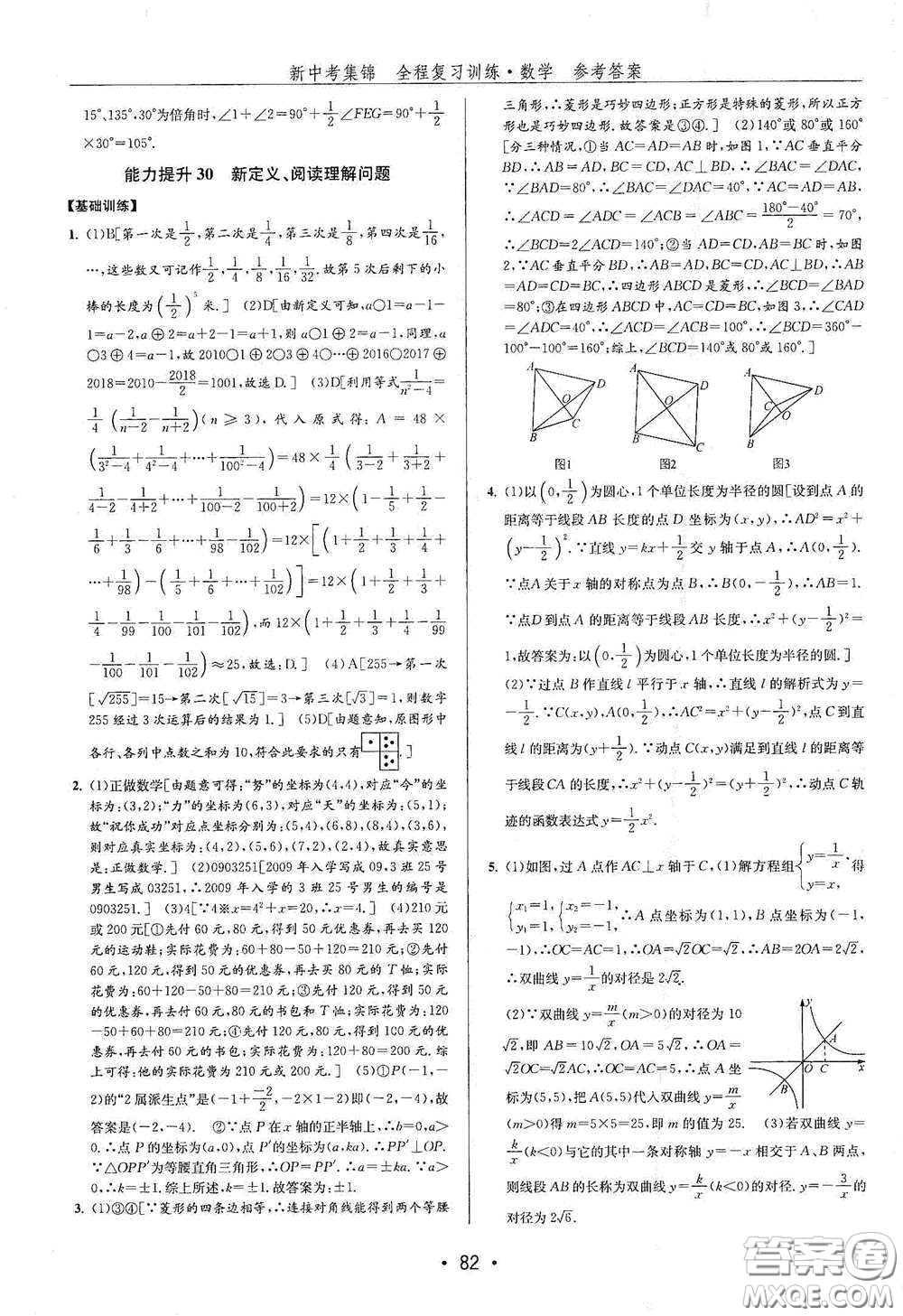 浙江人民出版社2020新中考集錦全程復(fù)習(xí)訓(xùn)練數(shù)學(xué)B本課后作業(yè)本答案