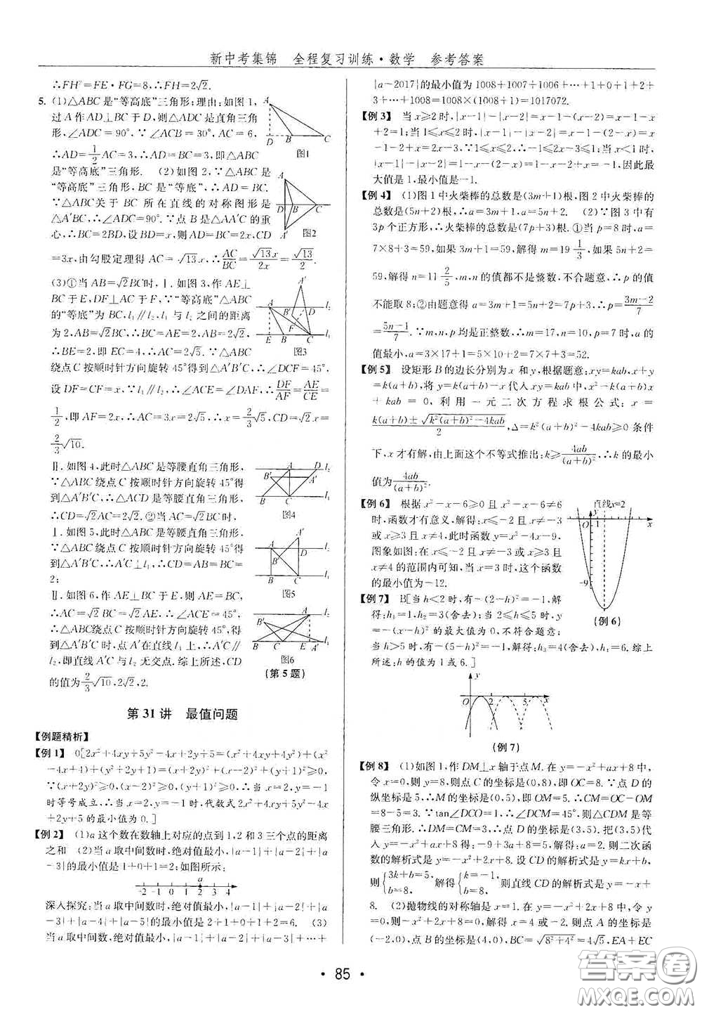 浙江人民出版社2020新中考集錦全程復(fù)習(xí)訓(xùn)練數(shù)學(xué)B本課后作業(yè)本答案