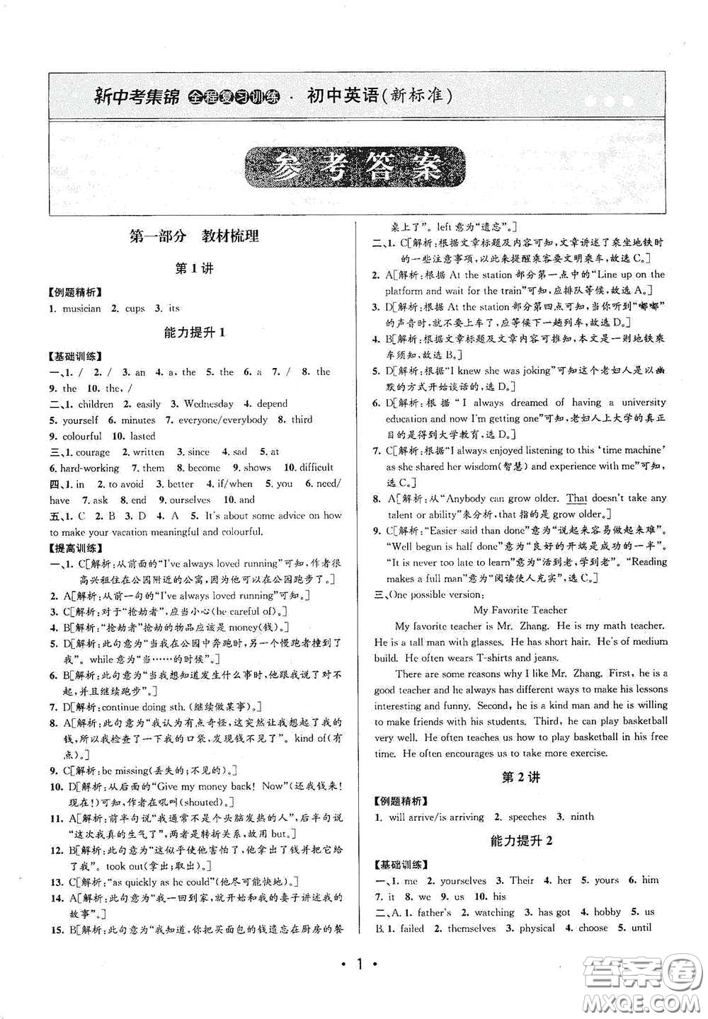 浙江人民出版社2020新中考集錦全程復(fù)習(xí)訓(xùn)練英語課堂講解本答案