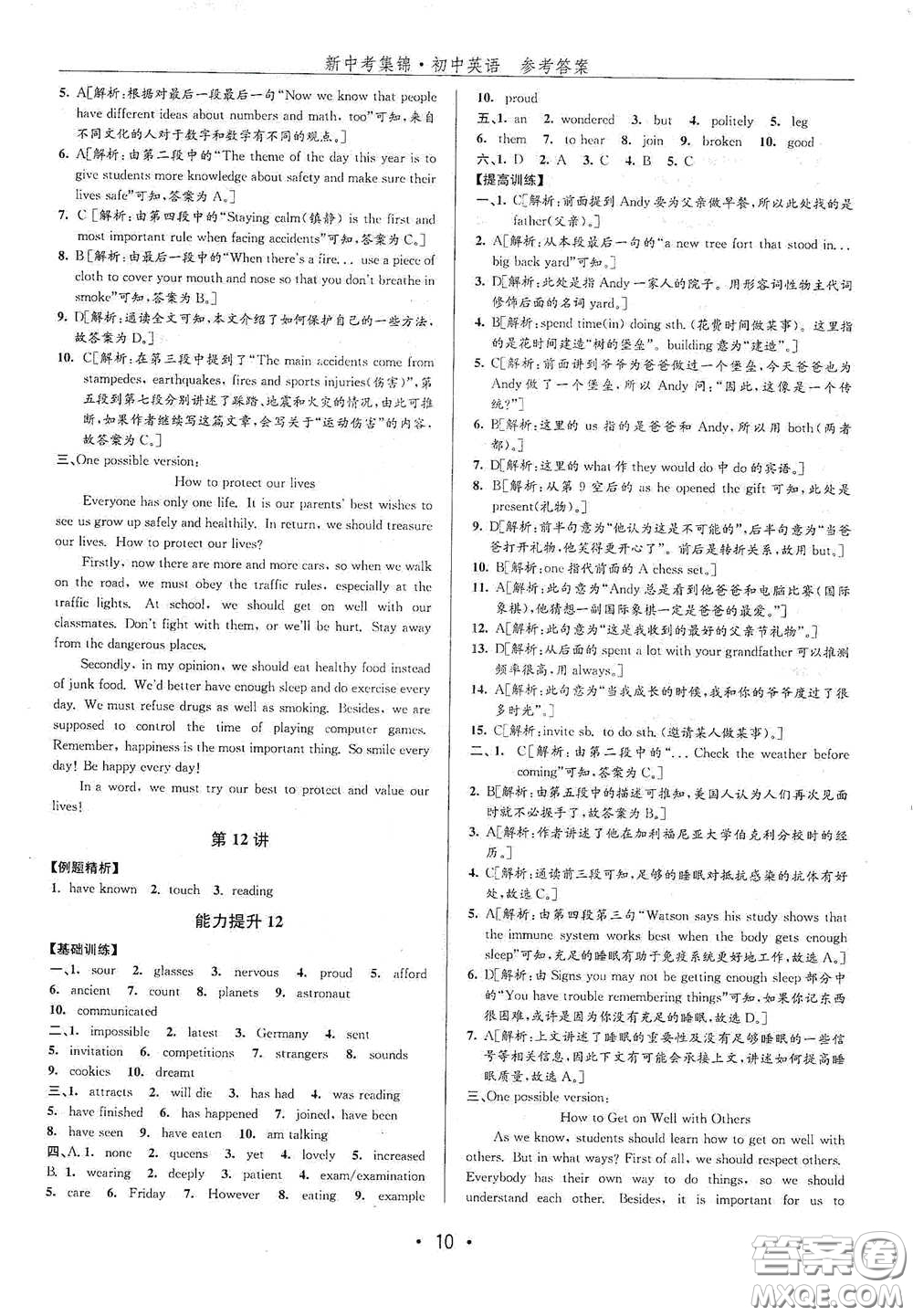 浙江人民出版社2020新中考集錦全程復(fù)習(xí)訓(xùn)練英語課堂講解本答案