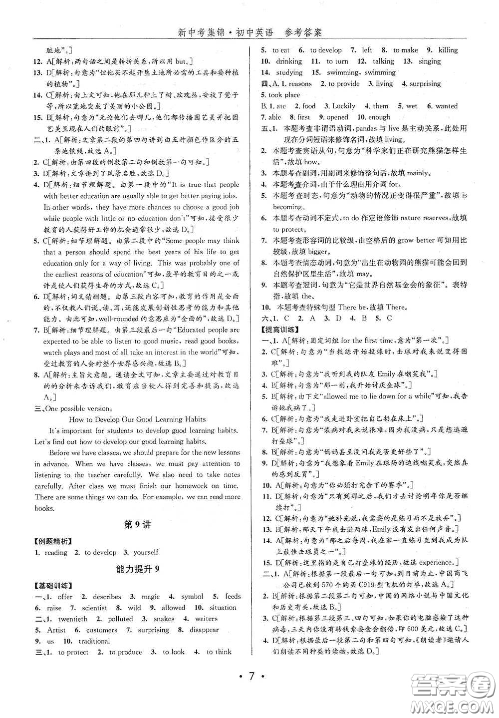 浙江人民出版社2020新中考集錦全程復(fù)習(xí)訓(xùn)練英語課堂講解本答案