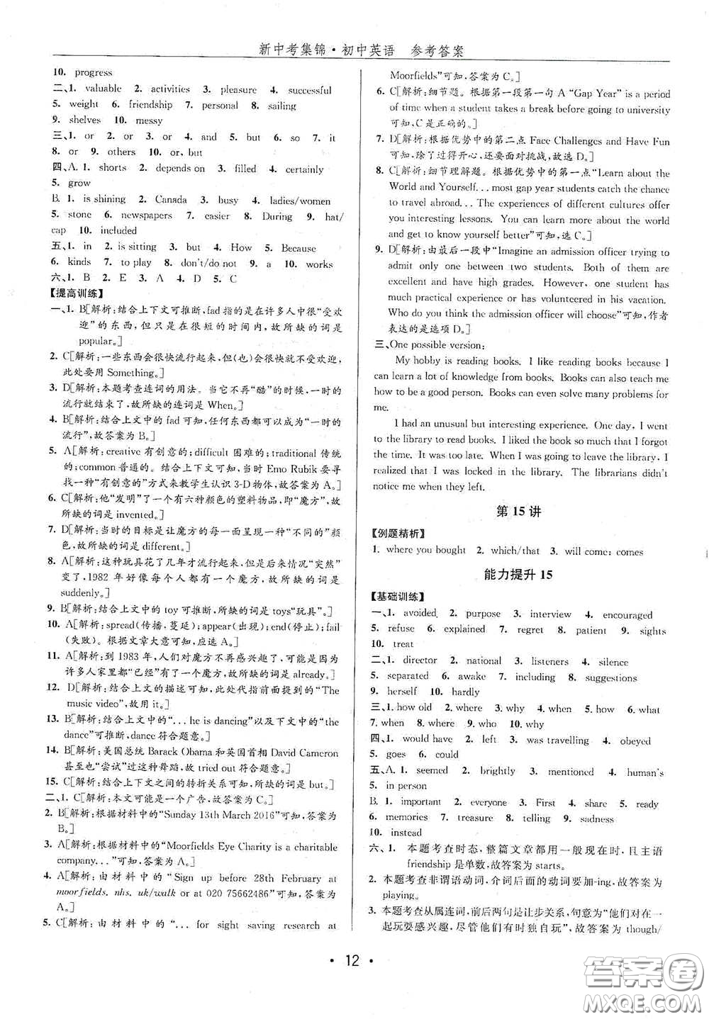 浙江人民出版社2020新中考集錦全程復(fù)習(xí)訓(xùn)練英語課堂講解本答案