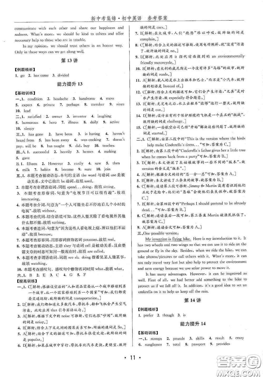 浙江人民出版社2020新中考集錦全程復(fù)習(xí)訓(xùn)練英語課堂講解本答案