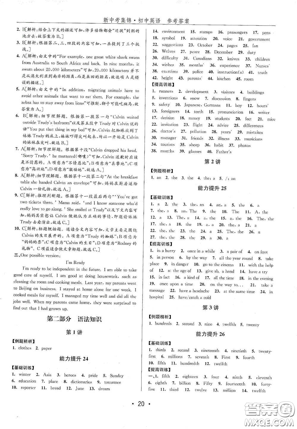 浙江人民出版社2020新中考集錦全程復(fù)習(xí)訓(xùn)練英語課堂講解本答案