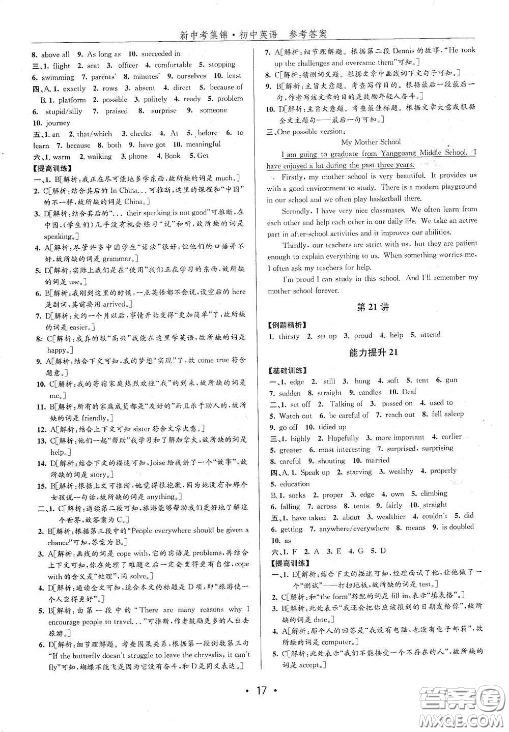 浙江人民出版社2020新中考集錦全程復(fù)習(xí)訓(xùn)練英語課堂講解本答案