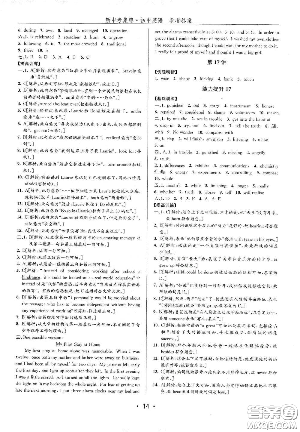 浙江人民出版社2020新中考集錦全程復(fù)習(xí)訓(xùn)練英語課堂講解本答案