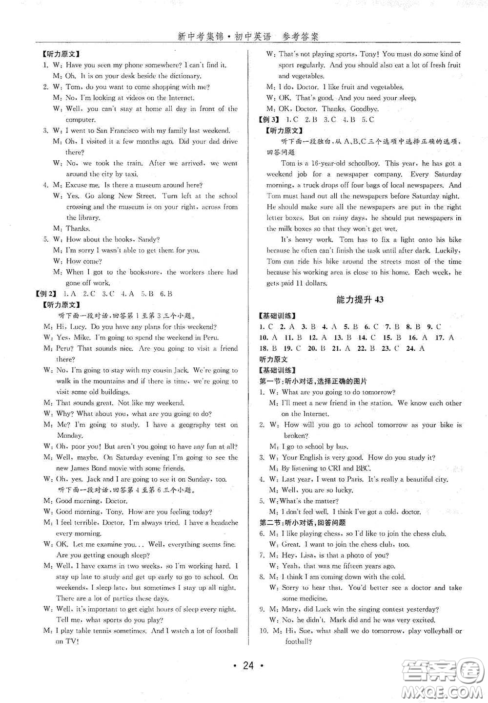 浙江人民出版社2020新中考集錦全程復(fù)習(xí)訓(xùn)練英語課堂講解本答案