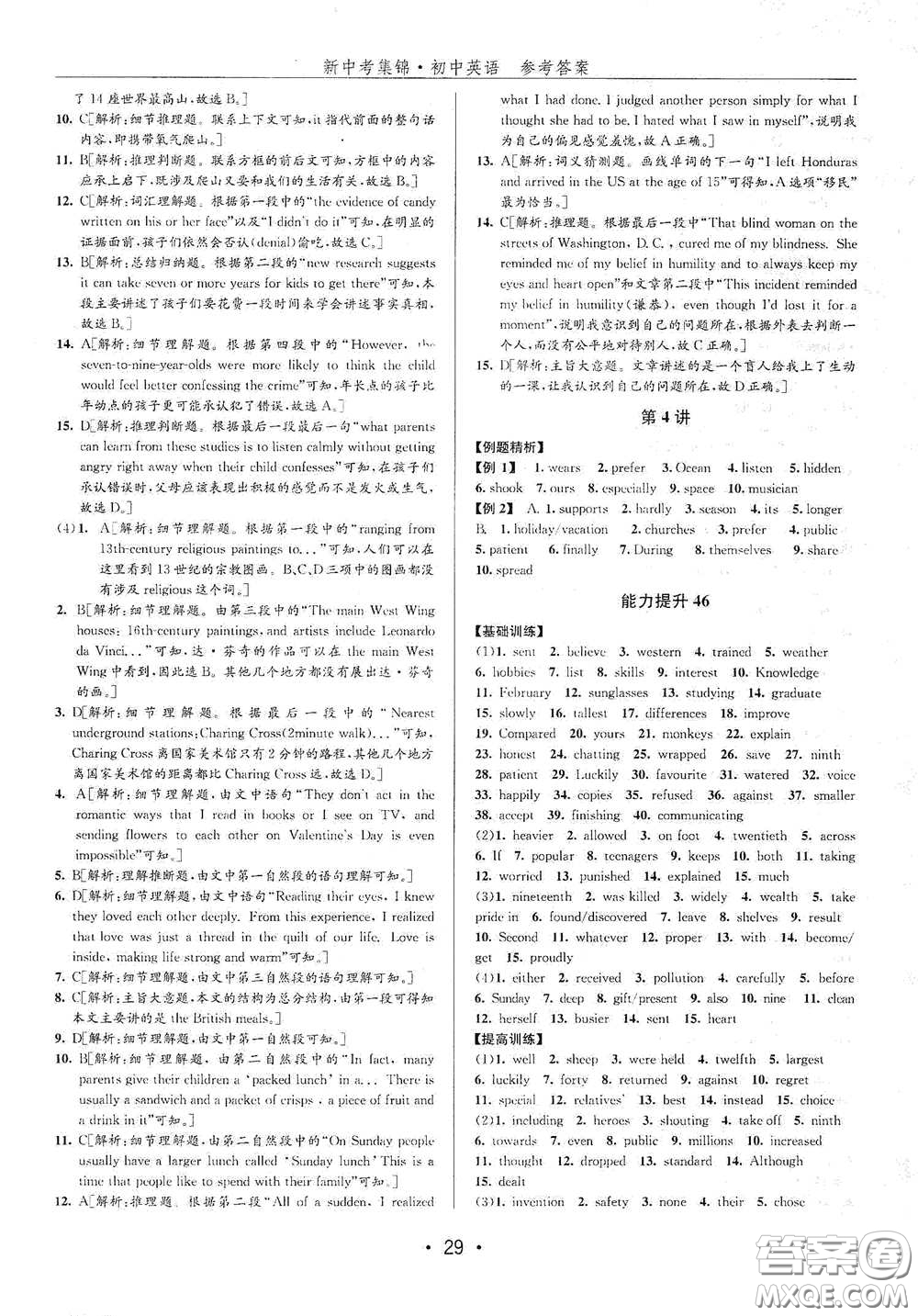 浙江人民出版社2020新中考集錦全程復(fù)習(xí)訓(xùn)練英語課堂講解本答案