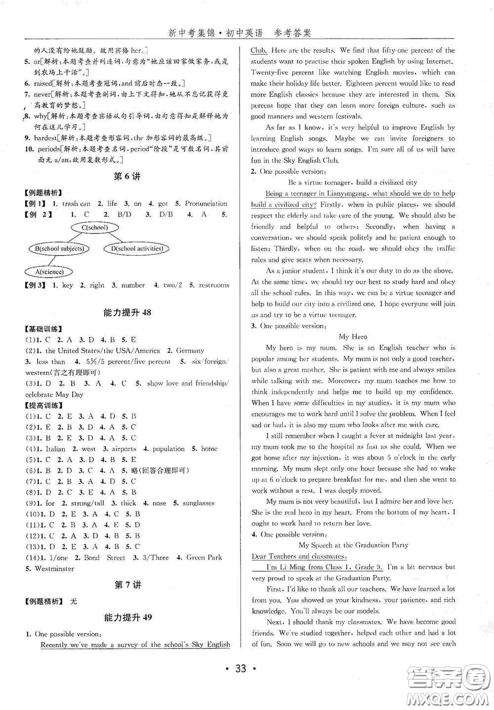 浙江人民出版社2020新中考集錦全程復(fù)習(xí)訓(xùn)練英語課堂講解本答案