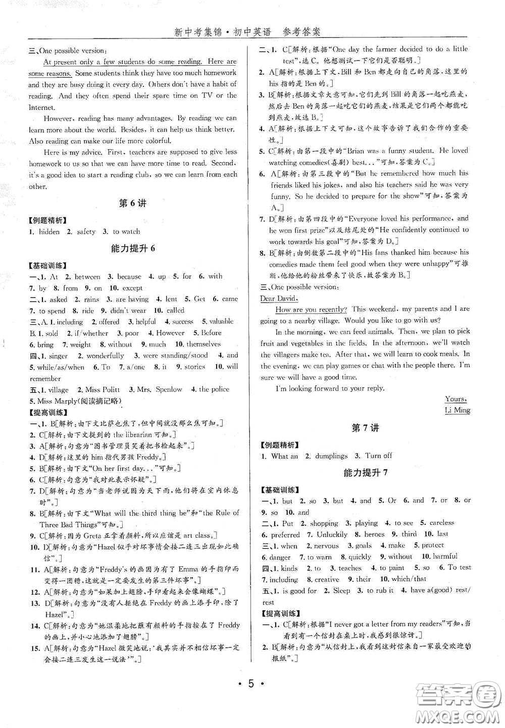 浙江人民出版社2020新中考集錦全程復(fù)習(xí)訓(xùn)練初中英語(yǔ)B本課后作業(yè)本答案