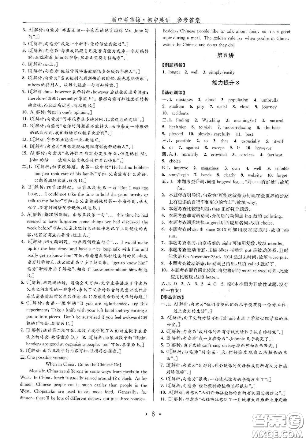 浙江人民出版社2020新中考集錦全程復(fù)習(xí)訓(xùn)練初中英語(yǔ)B本課后作業(yè)本答案