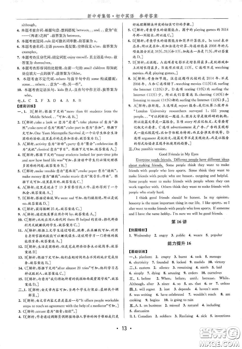 浙江人民出版社2020新中考集錦全程復(fù)習(xí)訓(xùn)練初中英語(yǔ)B本課后作業(yè)本答案