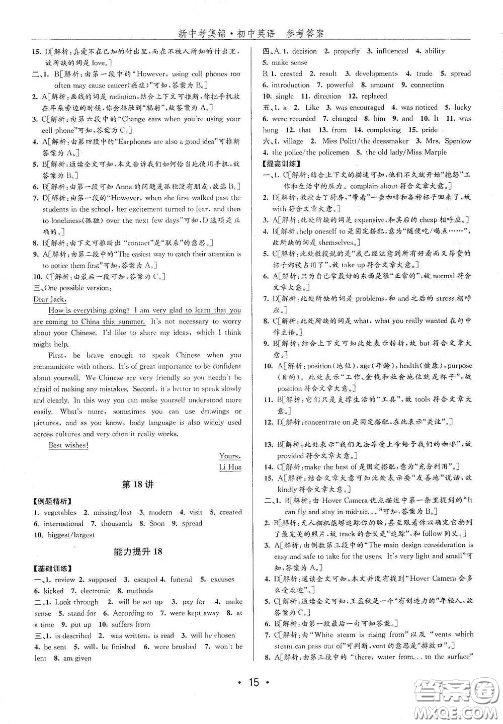 浙江人民出版社2020新中考集錦全程復(fù)習(xí)訓(xùn)練初中英語(yǔ)B本課后作業(yè)本答案