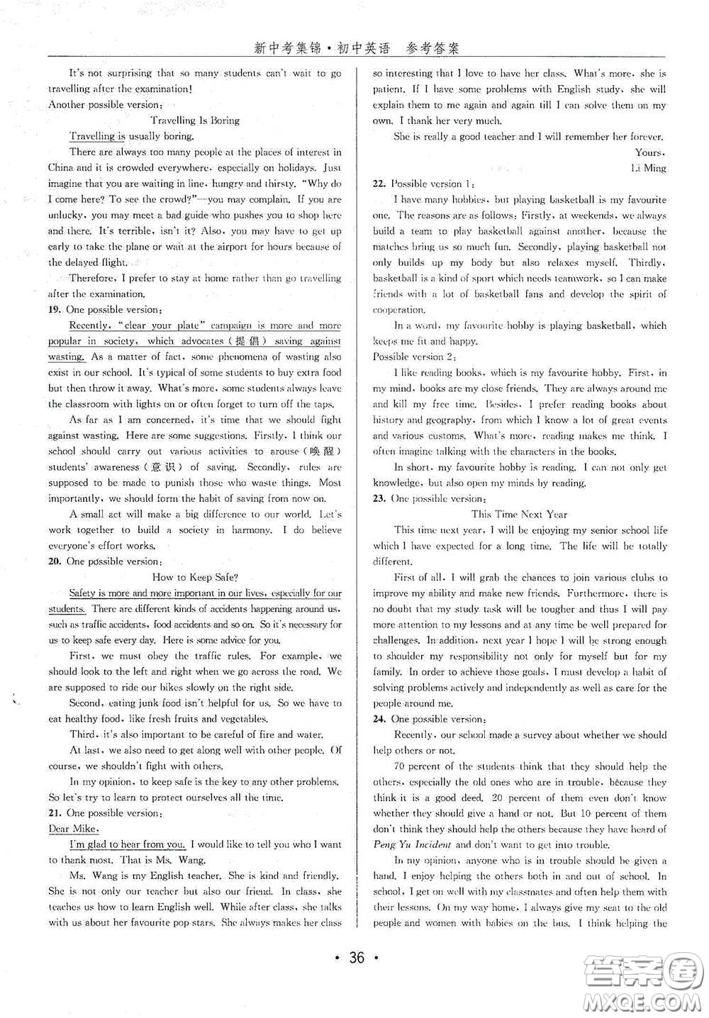 浙江人民出版社2020新中考集錦全程復(fù)習(xí)訓(xùn)練初中英語(yǔ)B本課后作業(yè)本答案