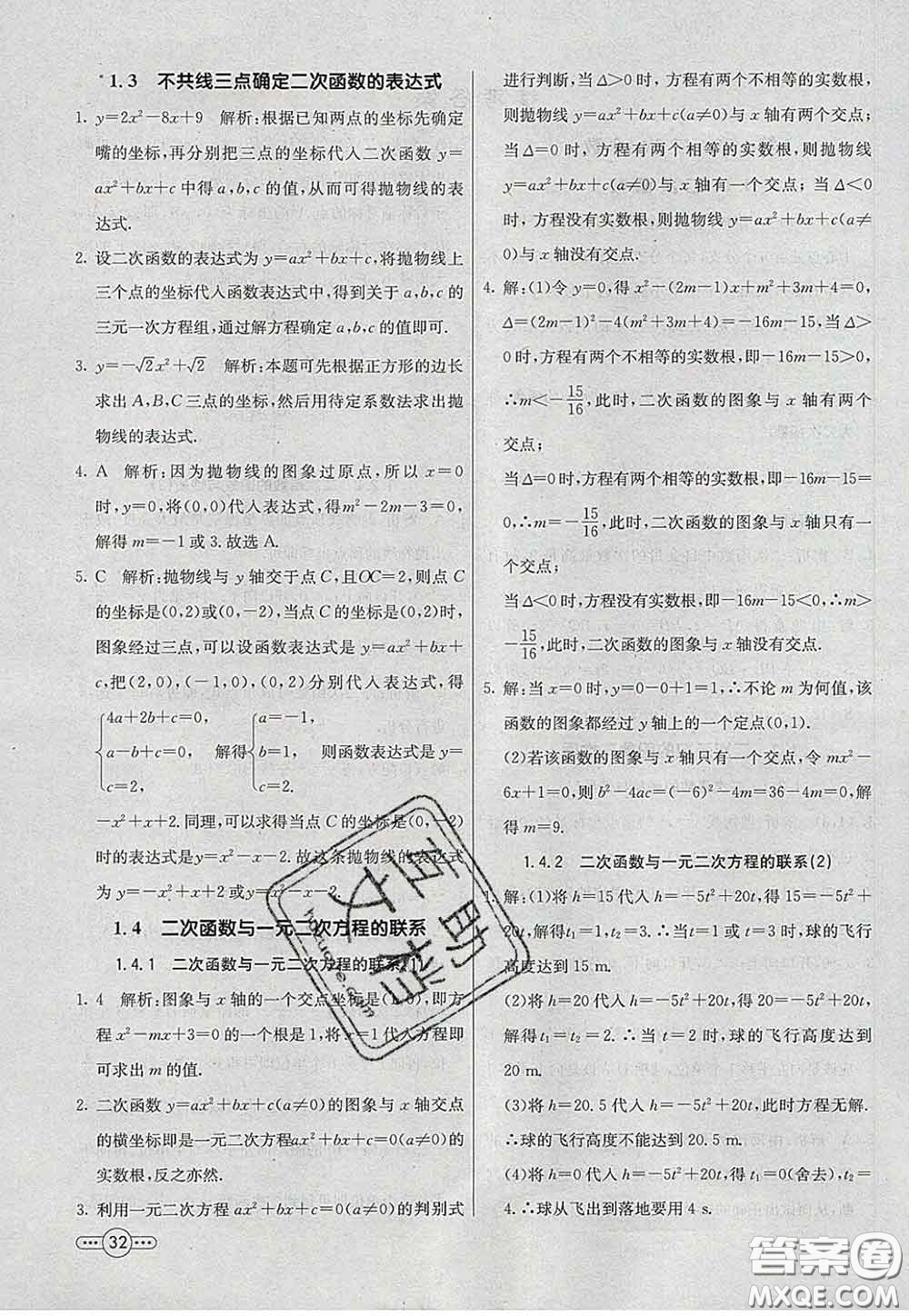 河北教育出版社2020春七彩課堂九年級(jí)數(shù)學(xué)下冊(cè)湘教版答案