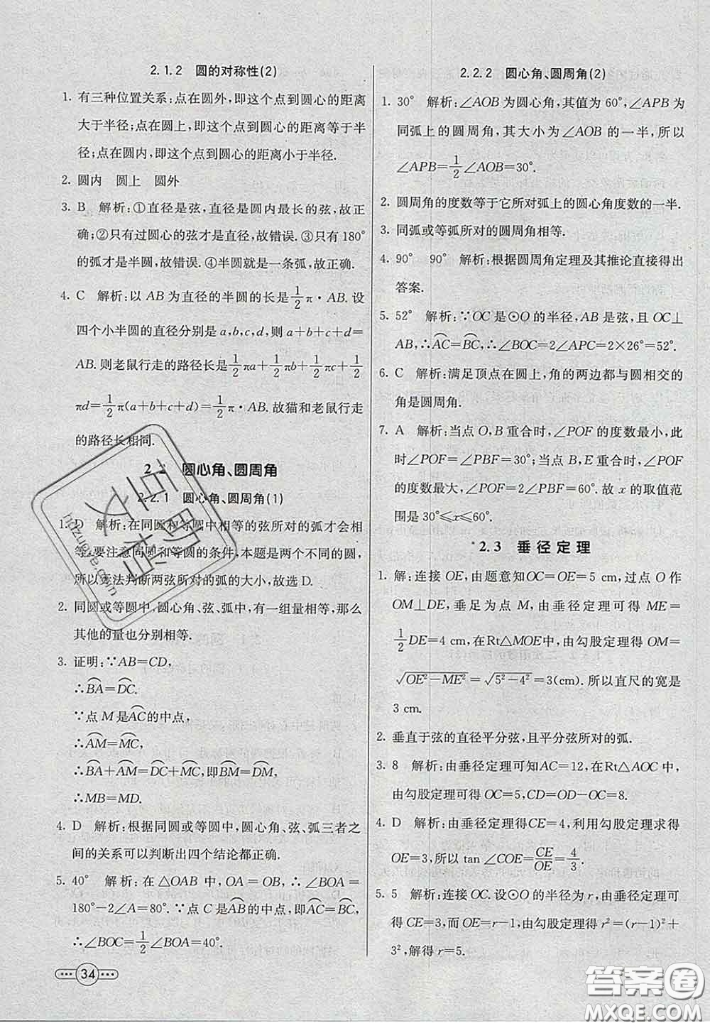 河北教育出版社2020春七彩課堂九年級(jí)數(shù)學(xué)下冊(cè)湘教版答案