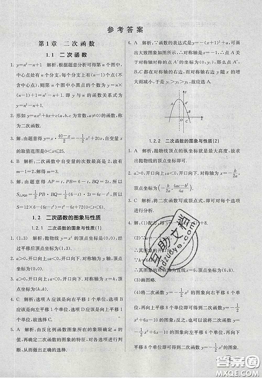 河北教育出版社2020春七彩課堂九年級(jí)數(shù)學(xué)下冊(cè)湘教版答案