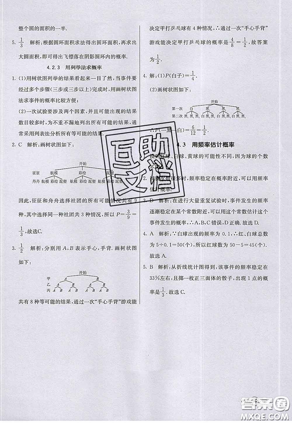 河北教育出版社2020春七彩課堂九年級(jí)數(shù)學(xué)下冊(cè)湘教版答案