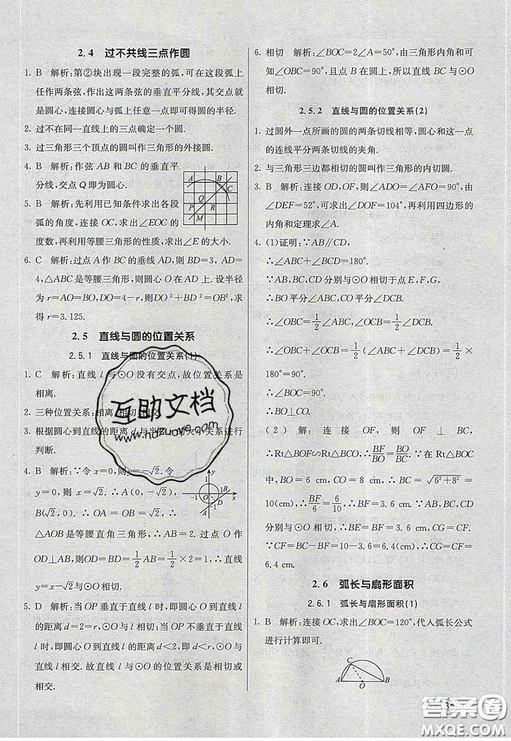 河北教育出版社2020春七彩課堂九年級(jí)數(shù)學(xué)下冊(cè)湘教版答案