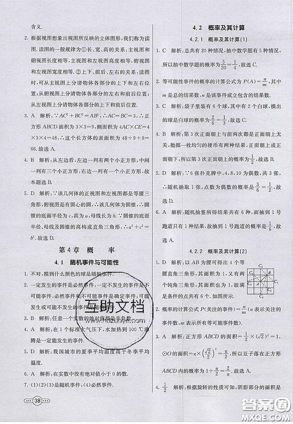 河北教育出版社2020春七彩課堂九年級(jí)數(shù)學(xué)下冊(cè)湘教版答案