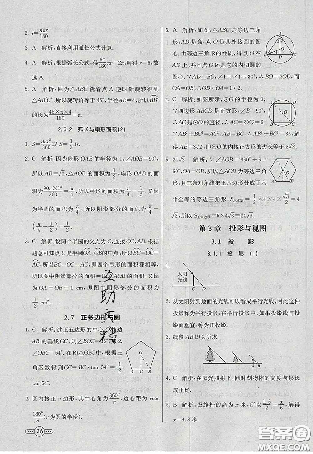 河北教育出版社2020春七彩課堂九年級(jí)數(shù)學(xué)下冊(cè)湘教版答案