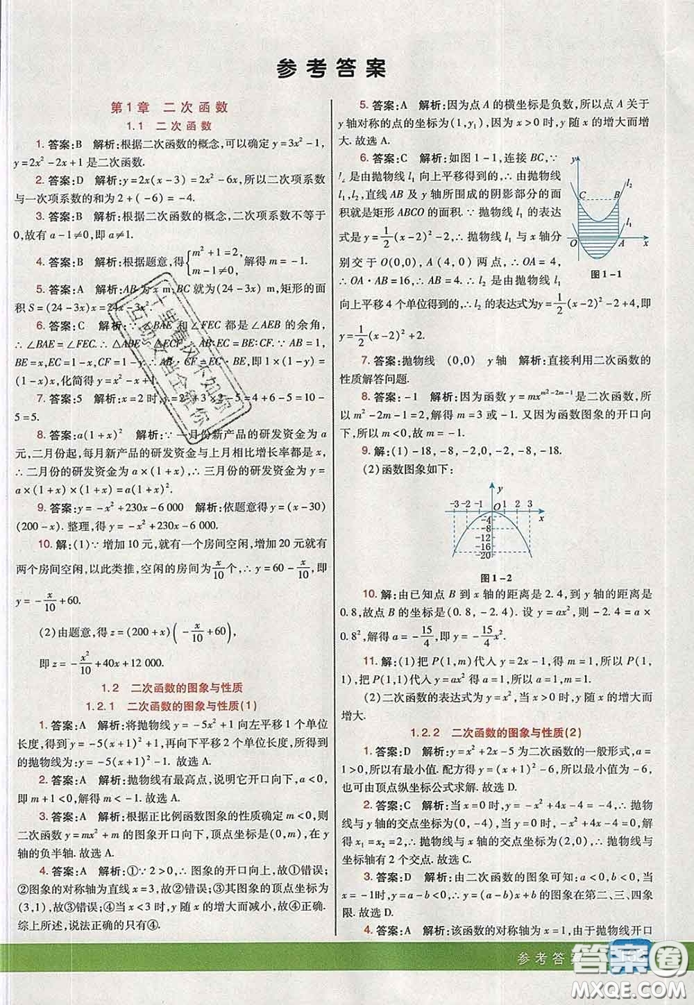 河北教育出版社2020春七彩課堂九年級(jí)數(shù)學(xué)下冊(cè)湘教版答案