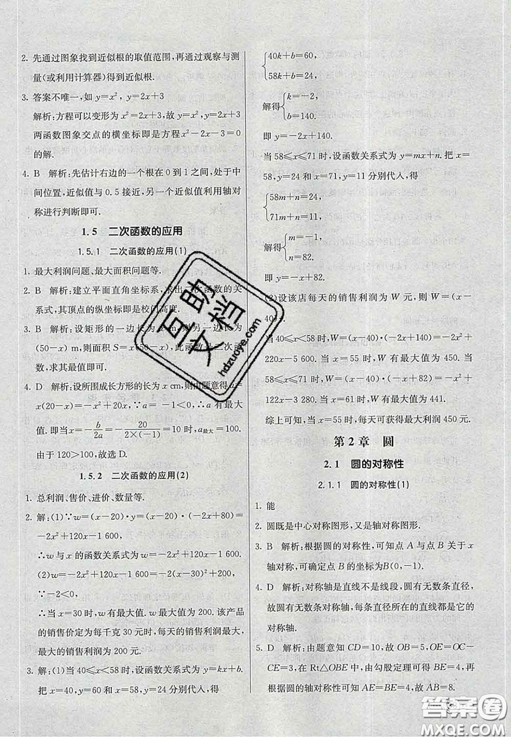 河北教育出版社2020春七彩課堂九年級(jí)數(shù)學(xué)下冊(cè)湘教版答案