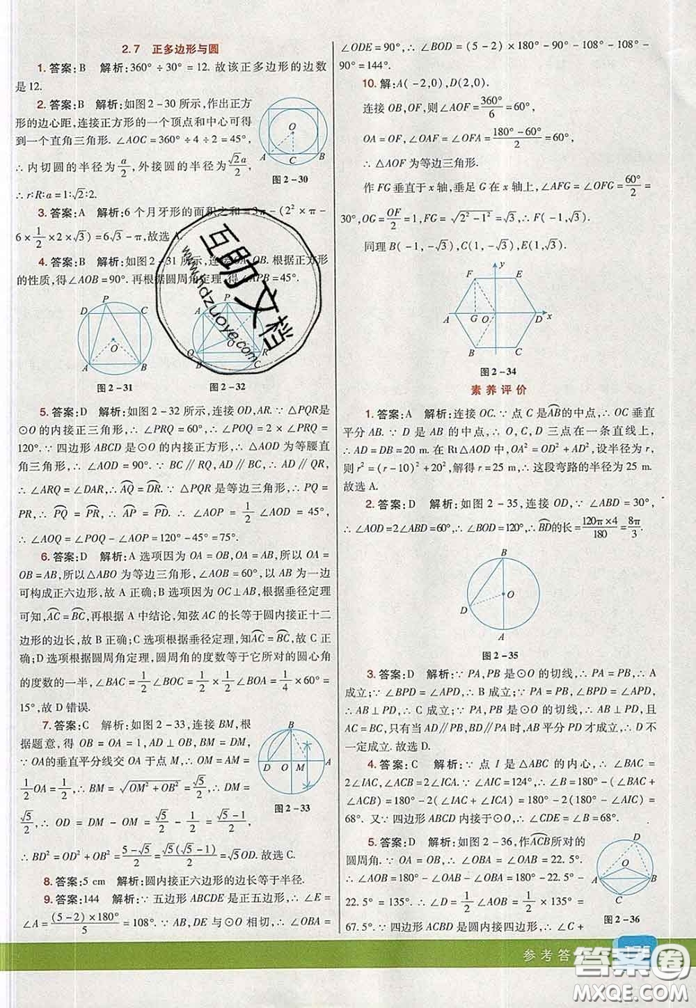 河北教育出版社2020春七彩課堂九年級(jí)數(shù)學(xué)下冊(cè)湘教版答案