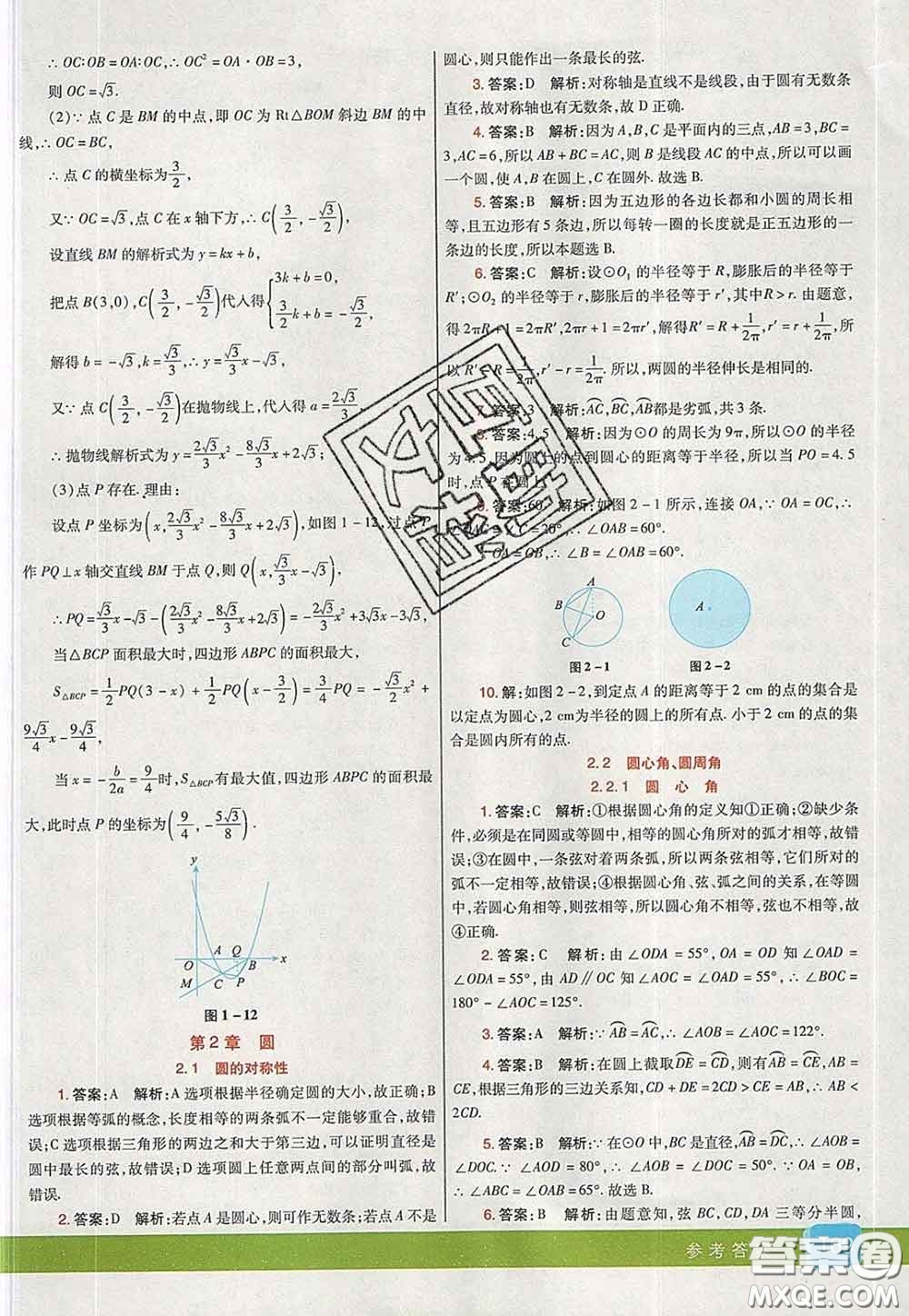 河北教育出版社2020春七彩課堂九年級(jí)數(shù)學(xué)下冊(cè)湘教版答案