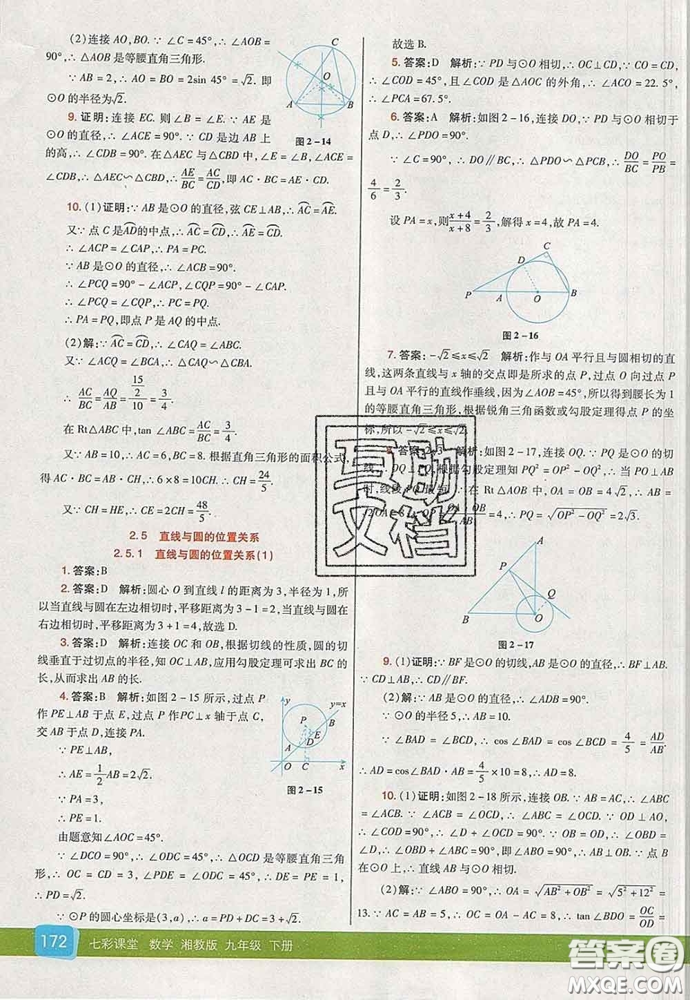 河北教育出版社2020春七彩課堂九年級(jí)數(shù)學(xué)下冊(cè)湘教版答案