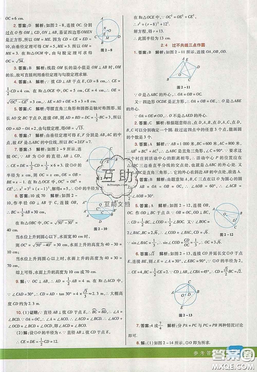 河北教育出版社2020春七彩課堂九年級(jí)數(shù)學(xué)下冊(cè)湘教版答案