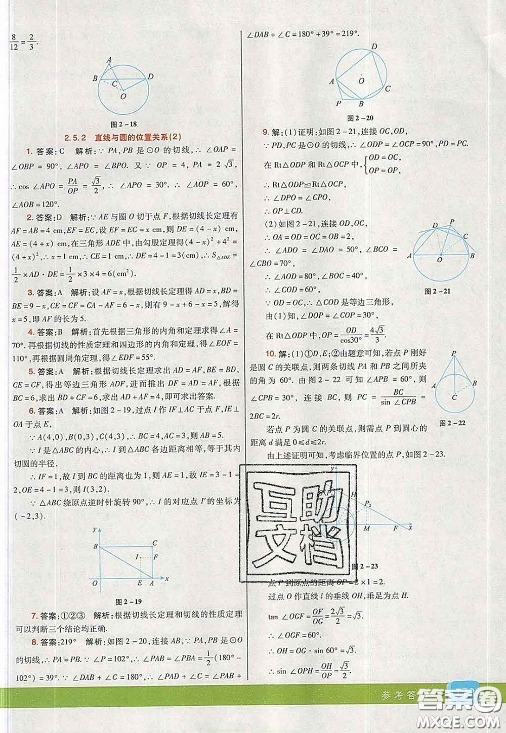 河北教育出版社2020春七彩課堂九年級(jí)數(shù)學(xué)下冊(cè)湘教版答案