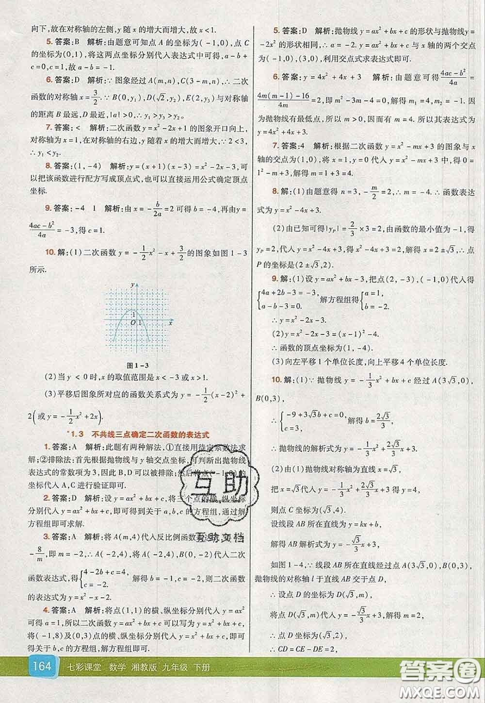 河北教育出版社2020春七彩課堂九年級(jí)數(shù)學(xué)下冊(cè)湘教版答案