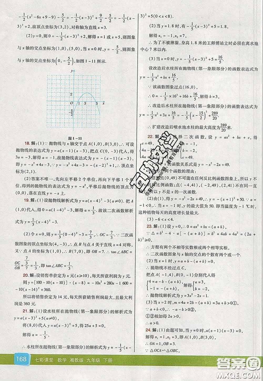 河北教育出版社2020春七彩課堂九年級(jí)數(shù)學(xué)下冊(cè)湘教版答案