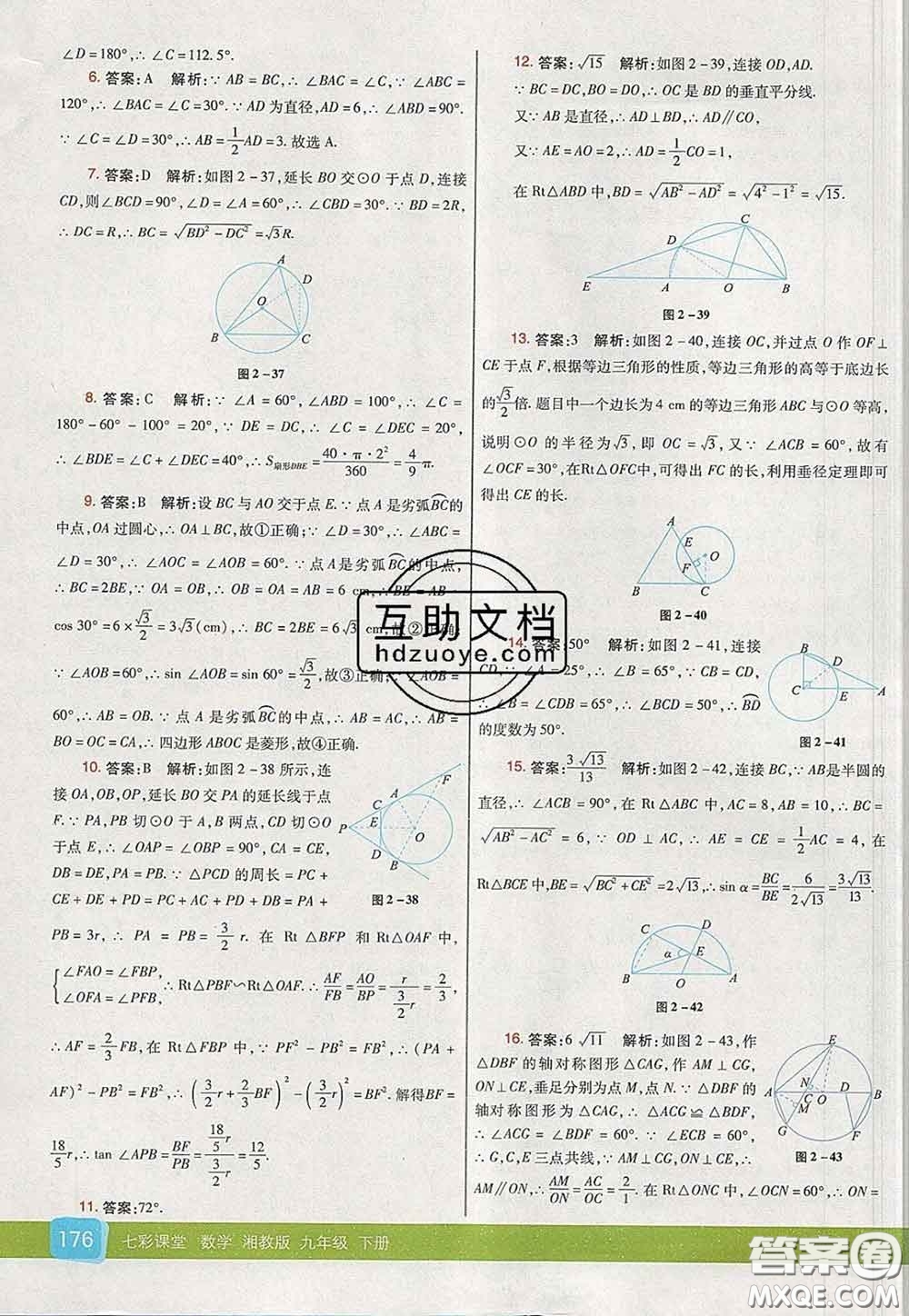 河北教育出版社2020春七彩課堂九年級(jí)數(shù)學(xué)下冊(cè)湘教版答案