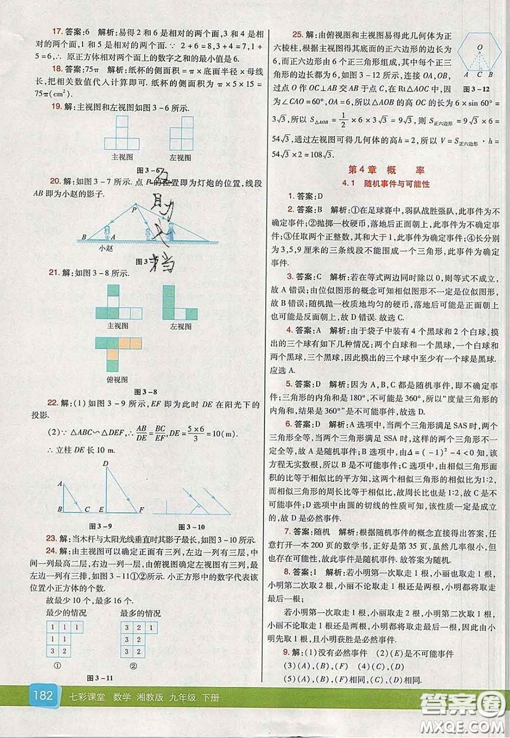 河北教育出版社2020春七彩課堂九年級(jí)數(shù)學(xué)下冊(cè)湘教版答案