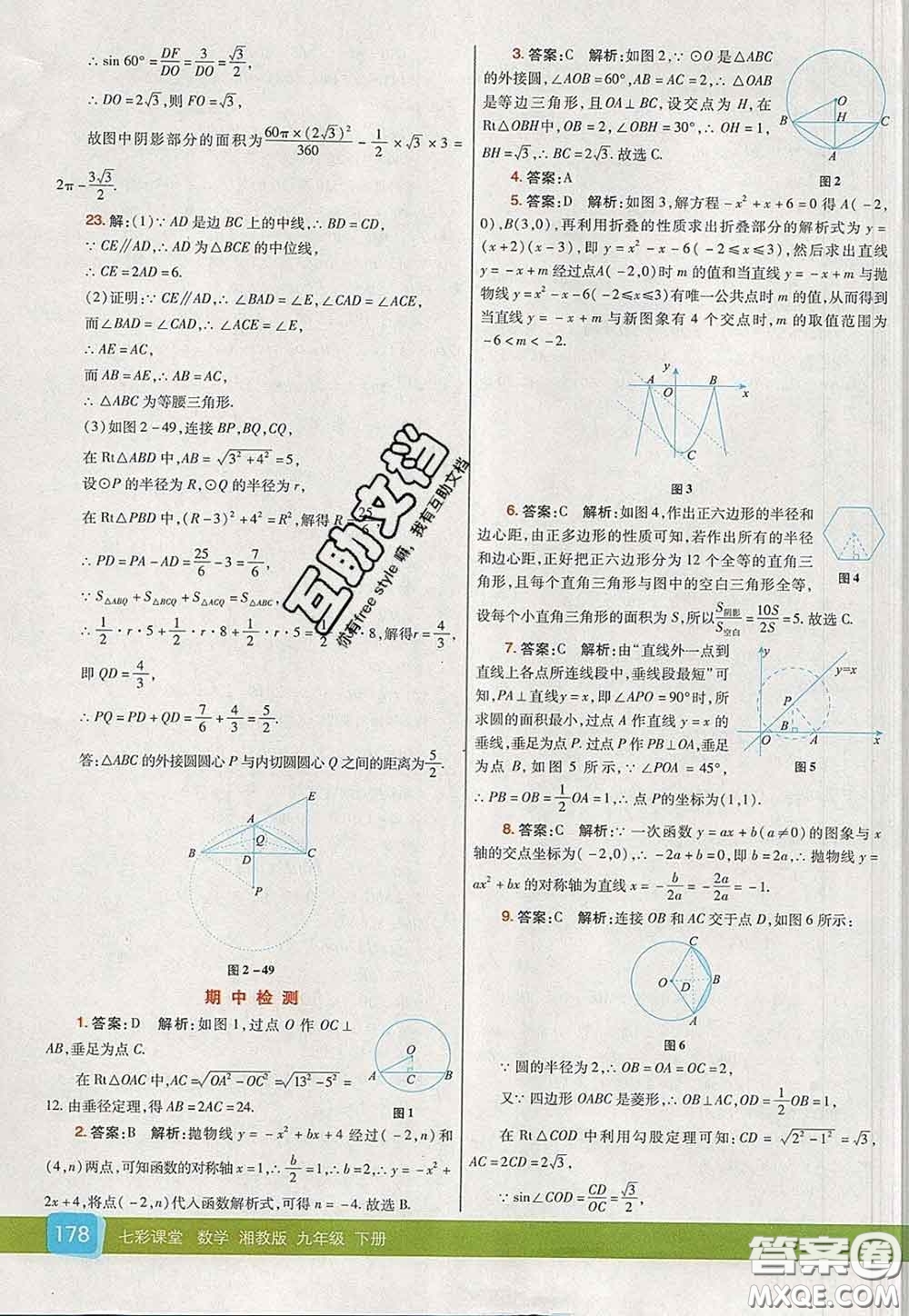 河北教育出版社2020春七彩課堂九年級(jí)數(shù)學(xué)下冊(cè)湘教版答案