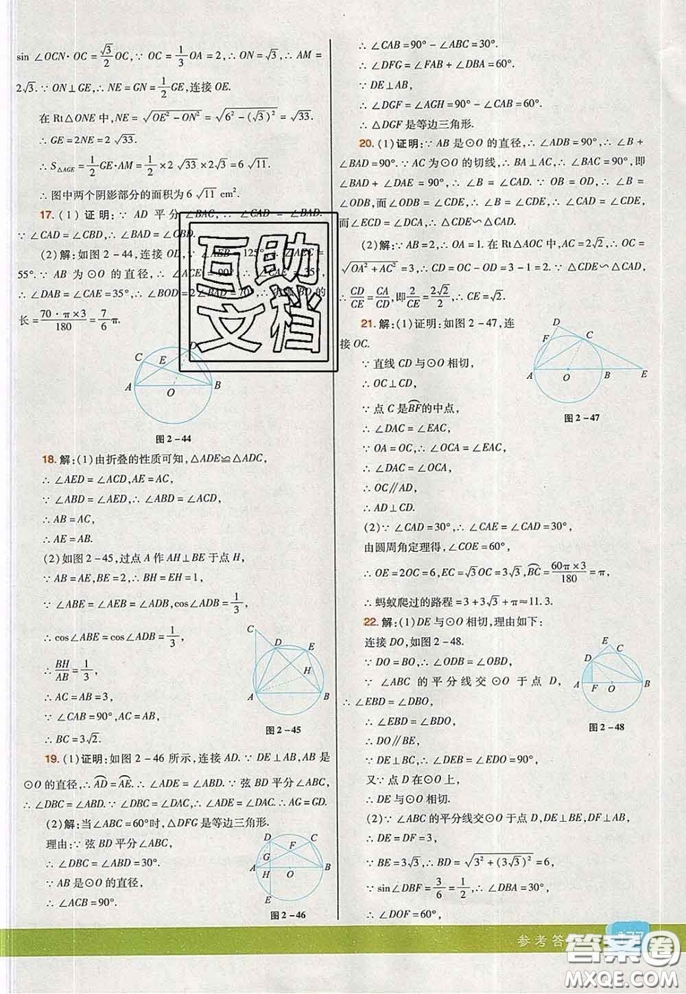 河北教育出版社2020春七彩課堂九年級(jí)數(shù)學(xué)下冊(cè)湘教版答案