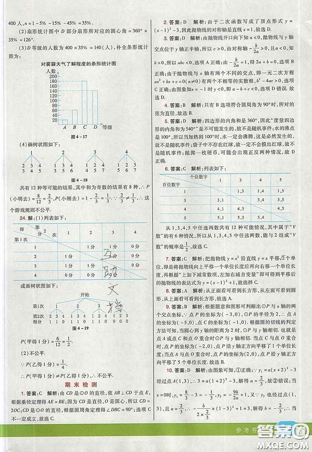 河北教育出版社2020春七彩課堂九年級(jí)數(shù)學(xué)下冊(cè)湘教版答案