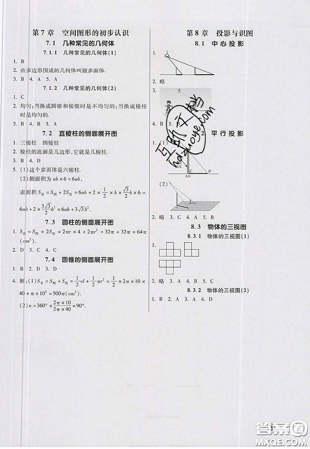 河北教育出版社2020春七彩課堂九年級數(shù)學(xué)下冊青島版六三制答案